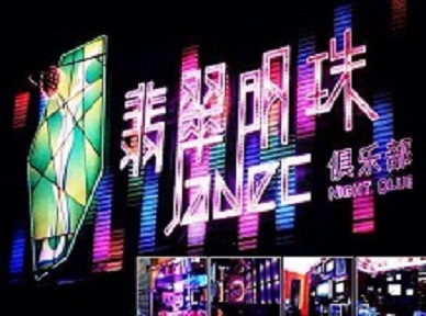 望江哪里荤的KTV陪酒女漂亮多-翡翠明珠KTV好玩会所体验